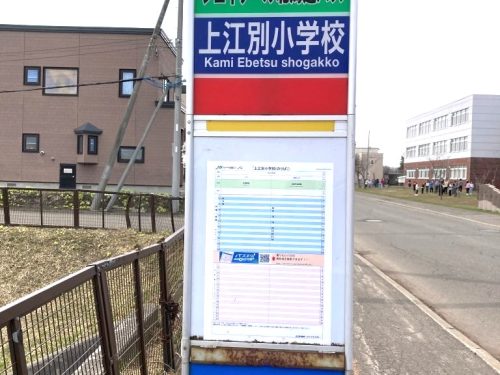 ＪＲ北海道バス「上江別小学校」徒歩3分(周辺)