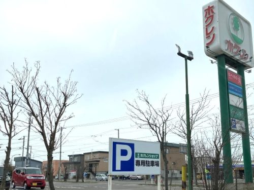 ホクレンショップゆめみ野店徒歩9分(周辺)